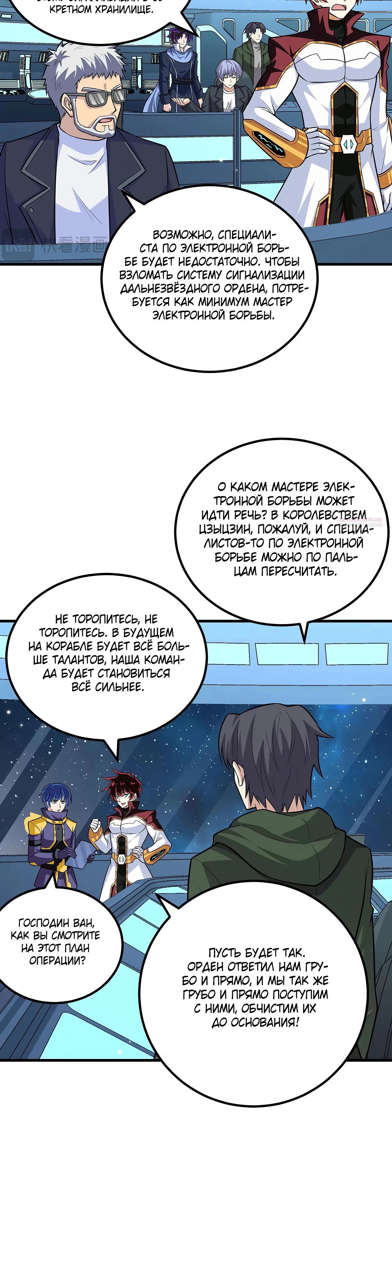 Манга Мой линкор можно улучшить - Глава 147 Страница 14