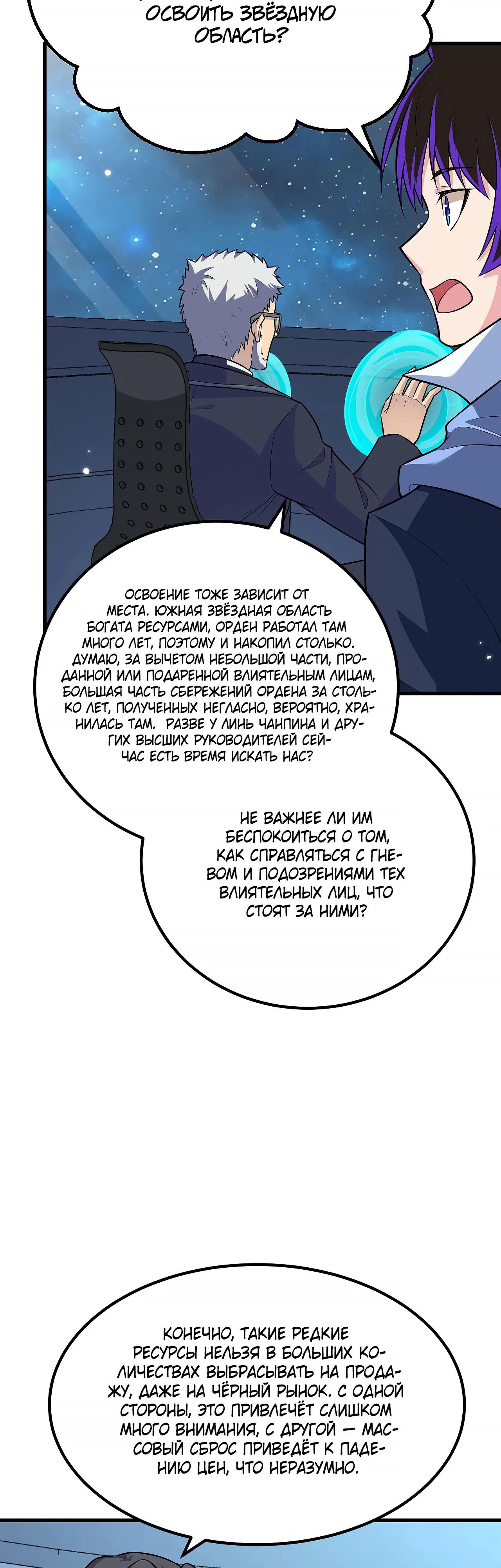 Манга Мой линкор можно улучшить - Глава 147 Страница 17