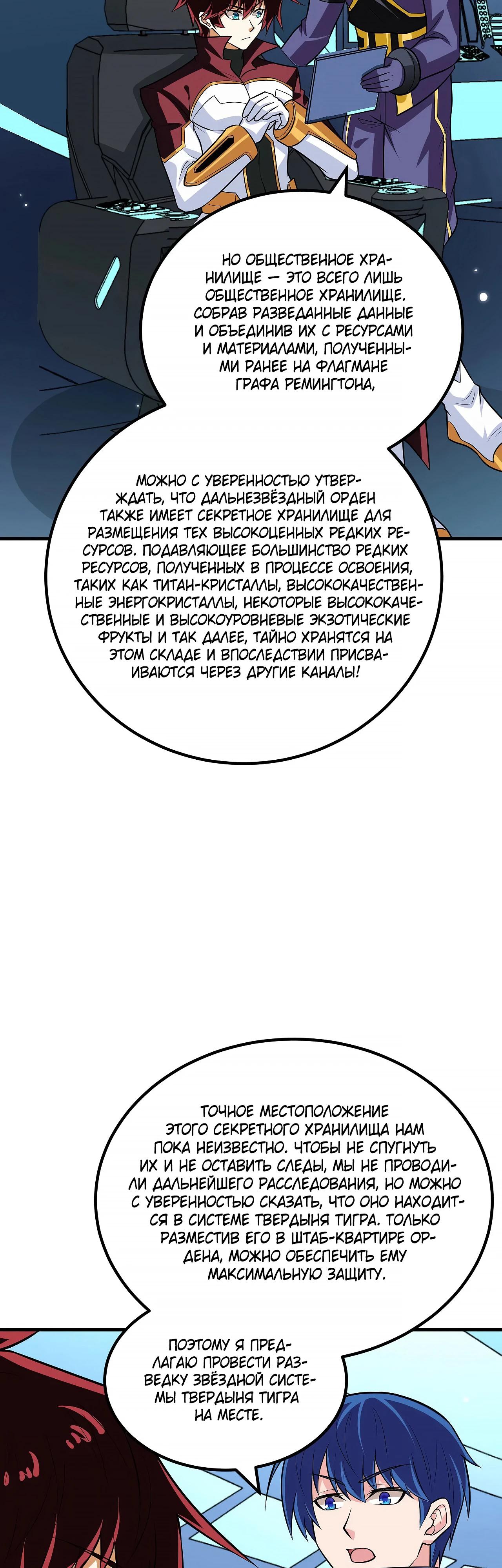 Манга Мой линкор можно улучшить - Глава 147 Страница 4