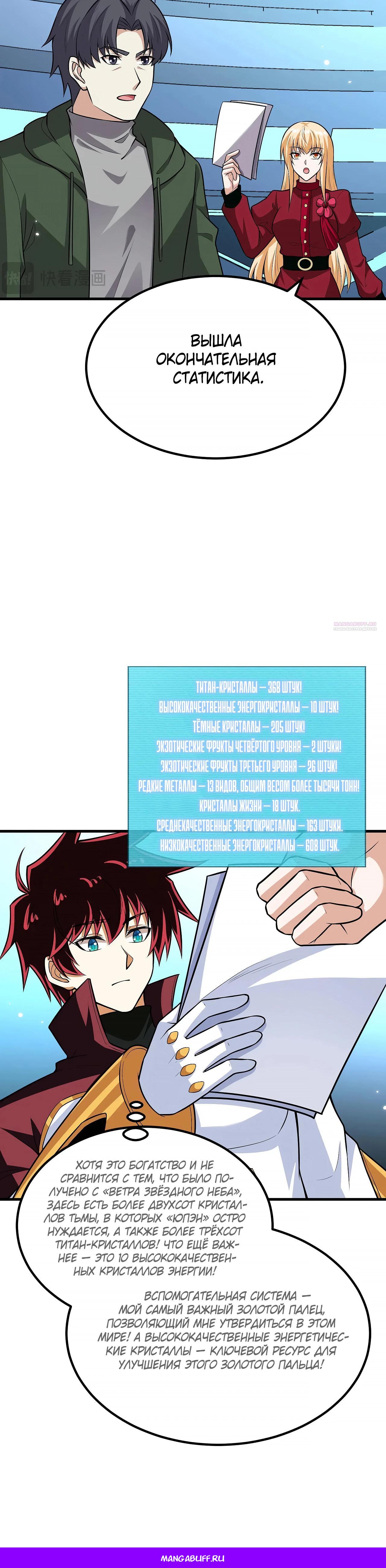 Манга Мой линкор можно улучшить - Глава 147 Страница 18