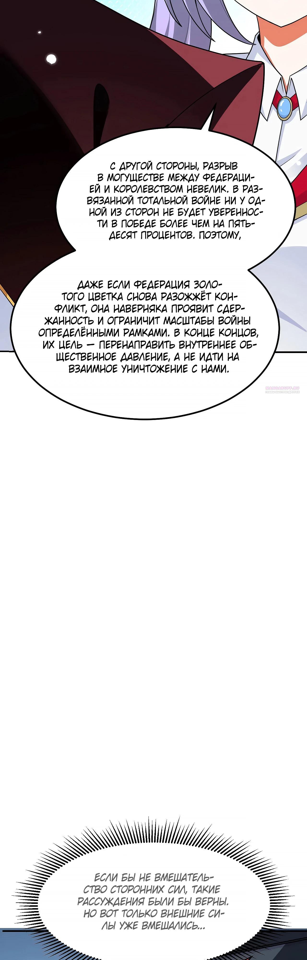 Манга Мой линкор можно улучшить - Глава 146 Страница 22