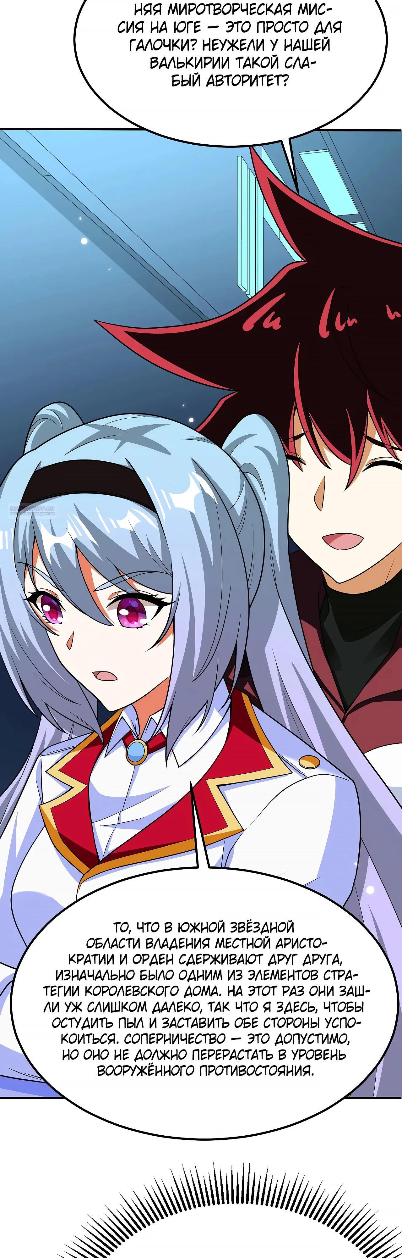 Манга Мой линкор можно улучшить - Глава 146 Страница 10