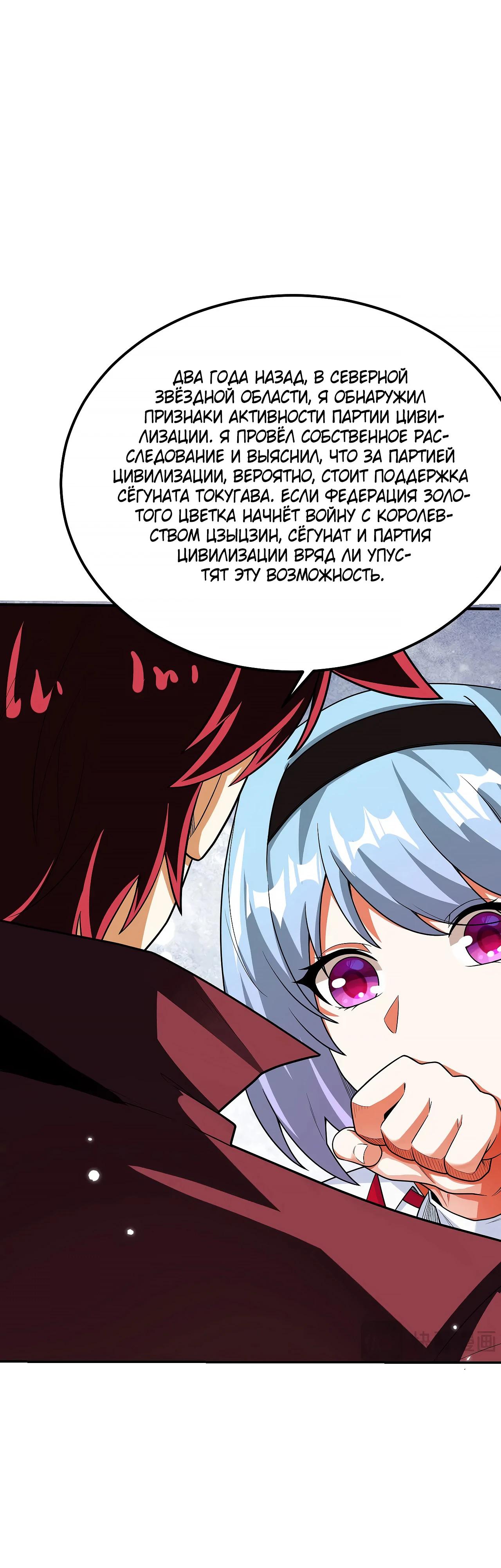 Манга Мой линкор можно улучшить - Глава 146 Страница 24