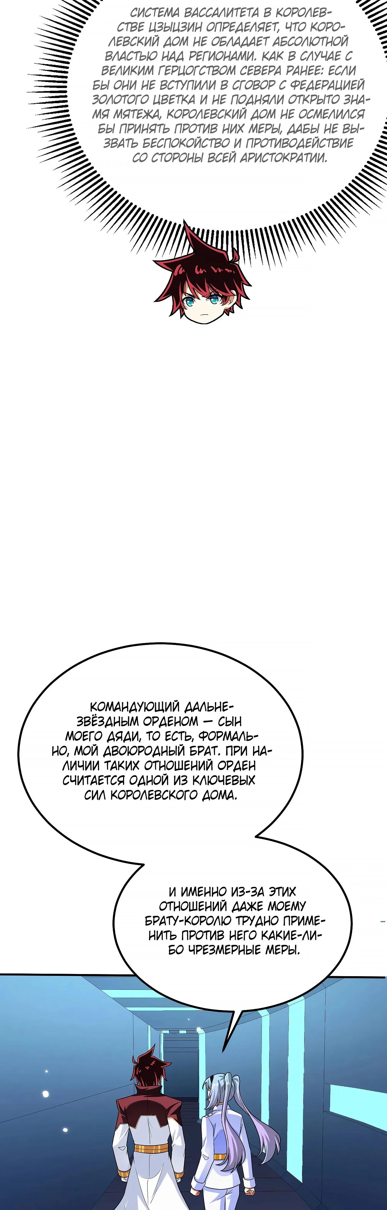 Манга Мой линкор можно улучшить - Глава 146 Страница 11