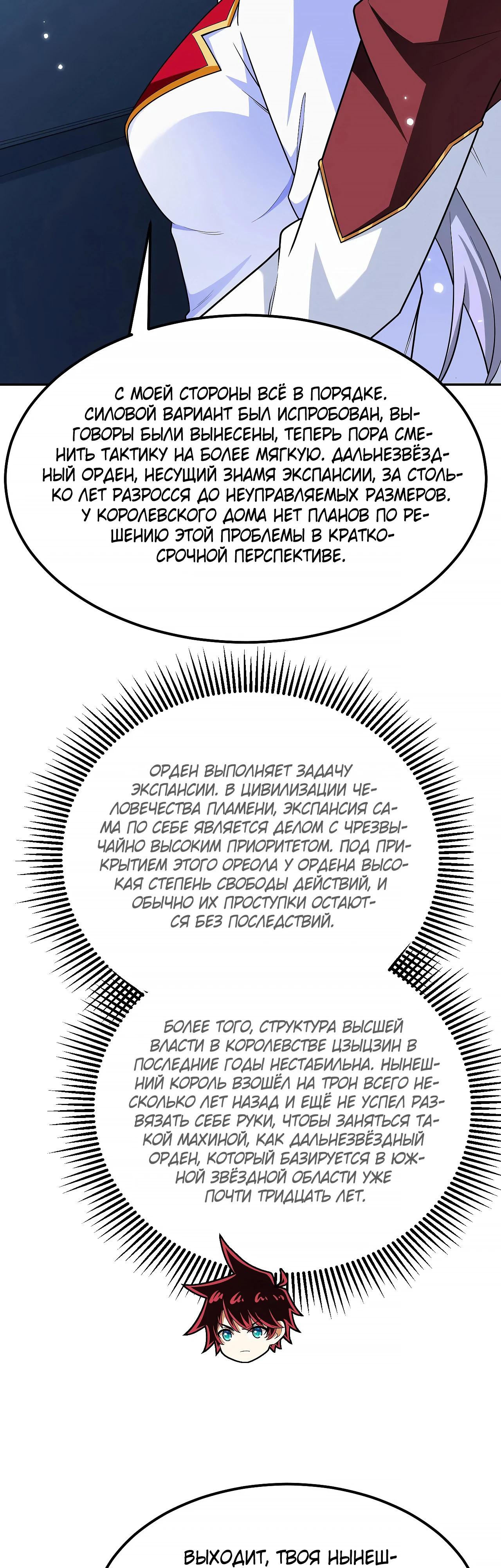 Манга Мой линкор можно улучшить - Глава 146 Страница 9