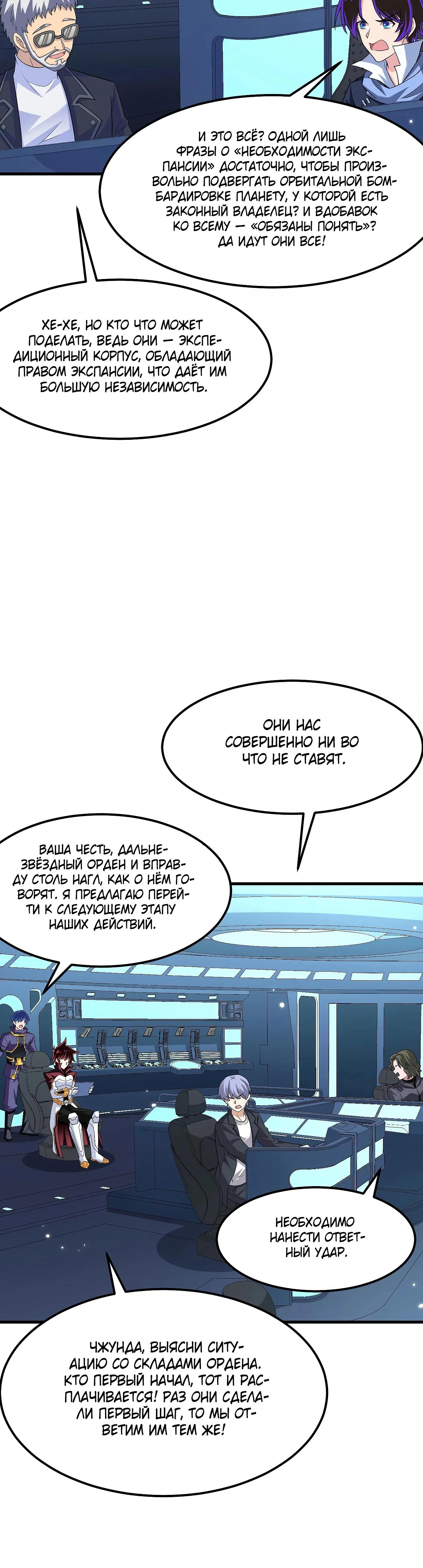 Манга Мой линкор можно улучшить - Глава 146 Страница 7