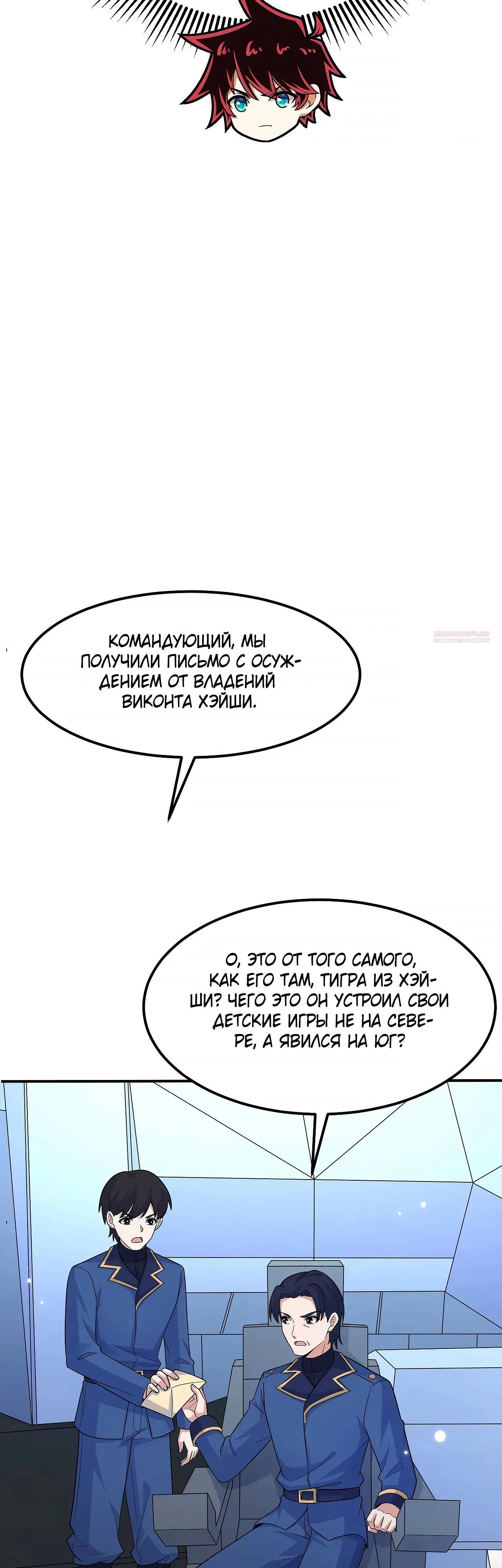 Манга Мой линкор можно улучшить - Глава 146 Страница 2