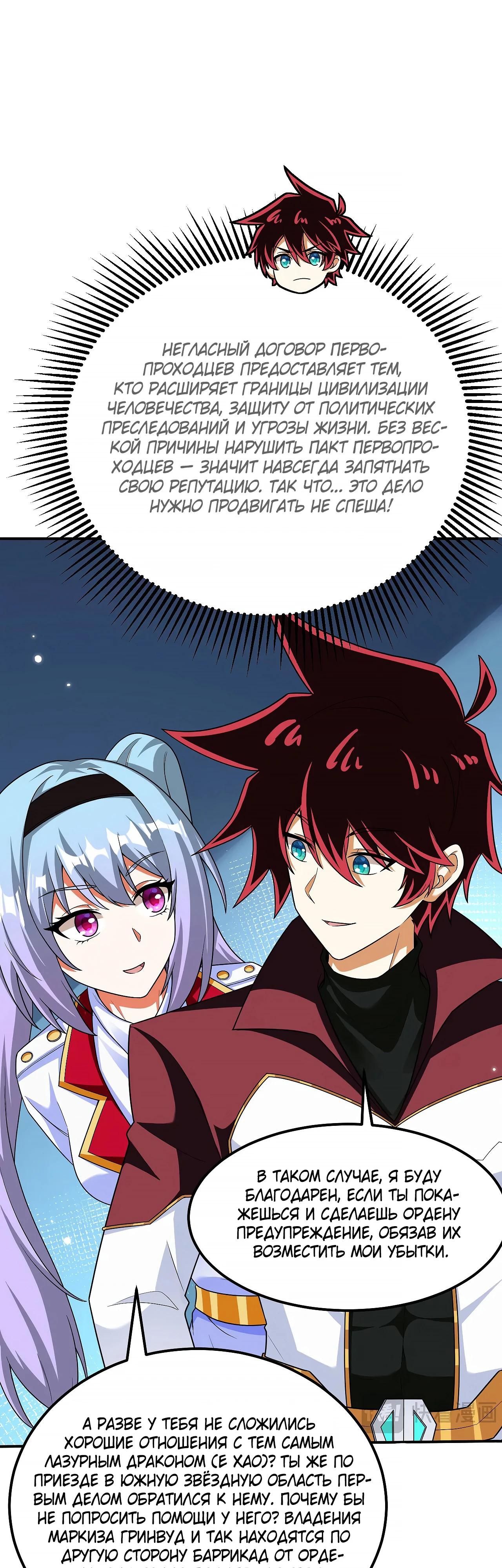 Манга Мой линкор можно улучшить - Глава 146 Страница 15