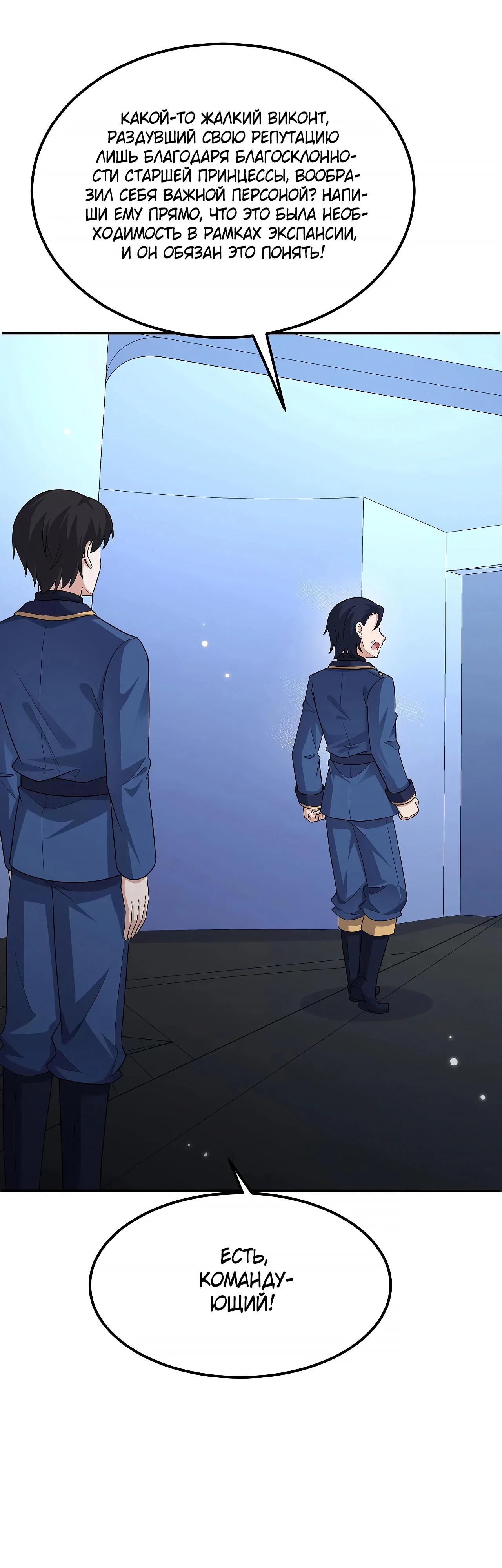 Манга Мой линкор можно улучшить - Глава 146 Страница 5