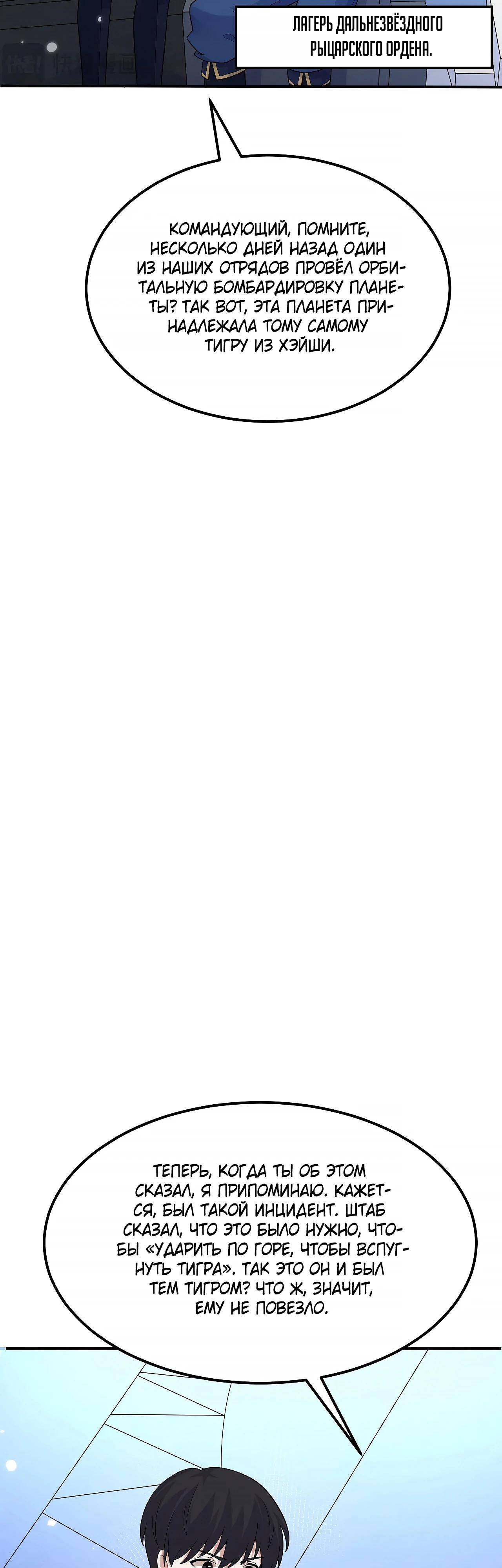 Манга Мой линкор можно улучшить - Глава 146 Страница 3