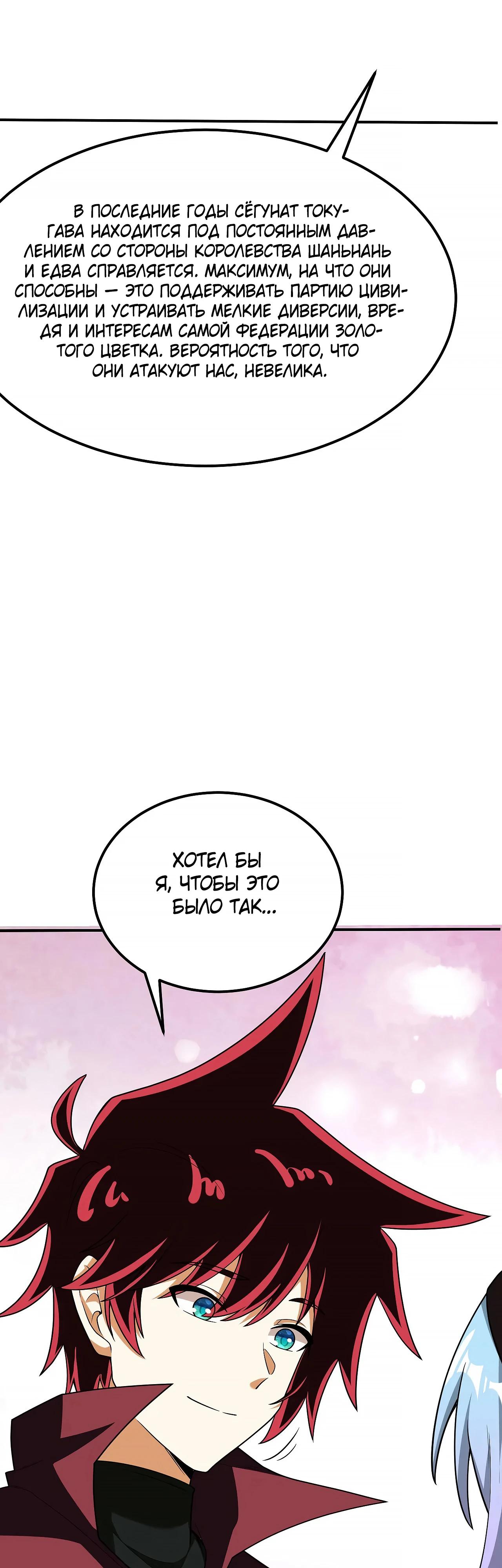 Манга Мой линкор можно улучшить - Глава 146 Страница 25