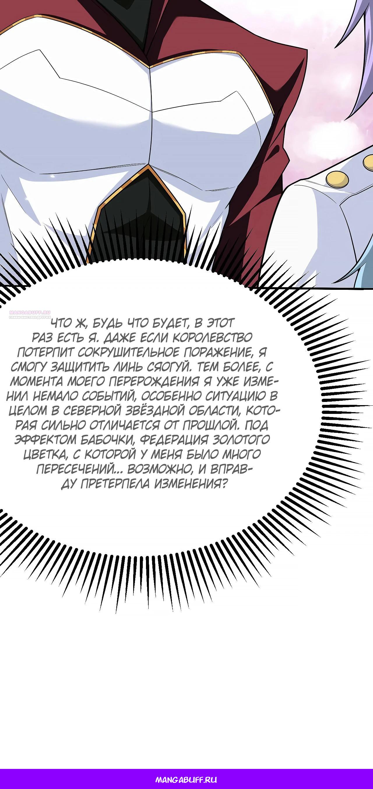 Манга Мой линкор можно улучшить - Глава 146 Страница 26
