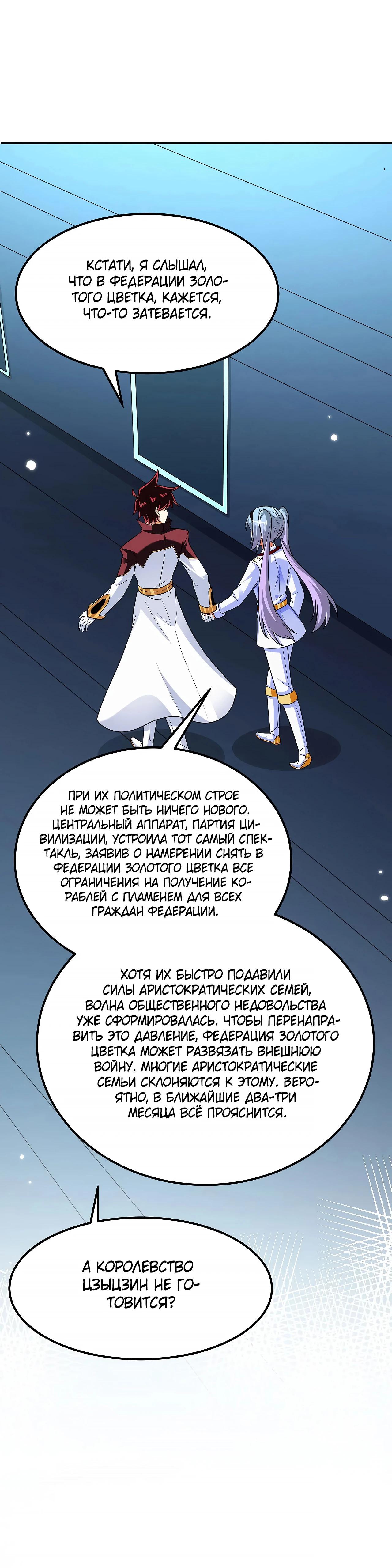 Манга Мой линкор можно улучшить - Глава 146 Страница 19