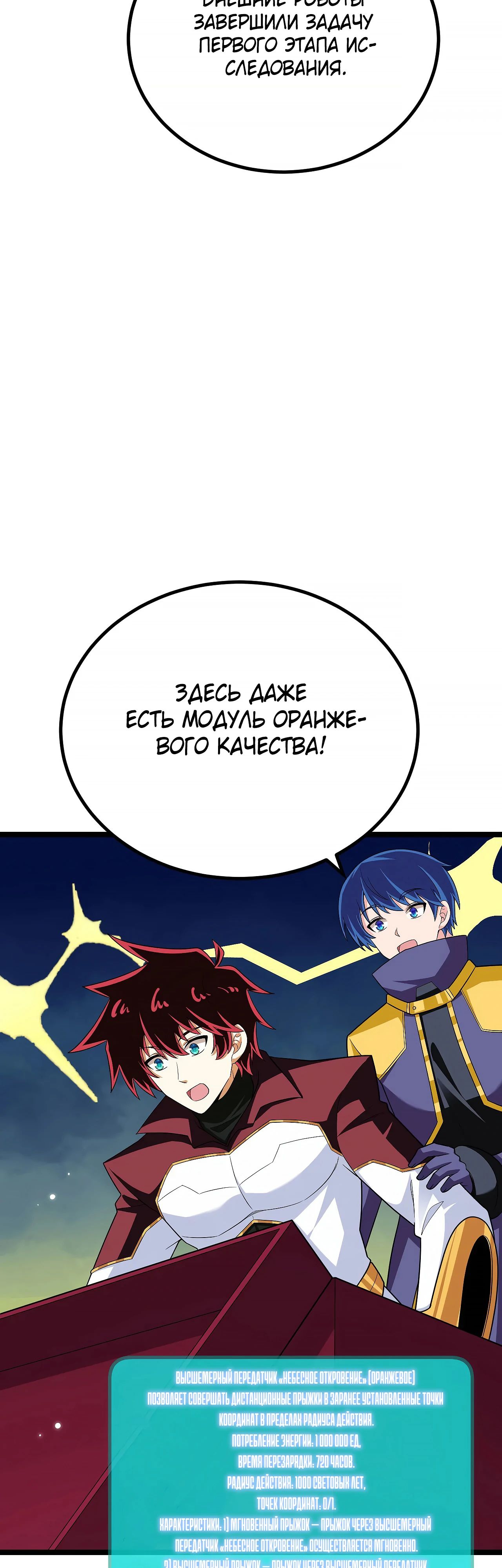 Манга Мой линкор можно улучшить - Глава 148 Страница 19