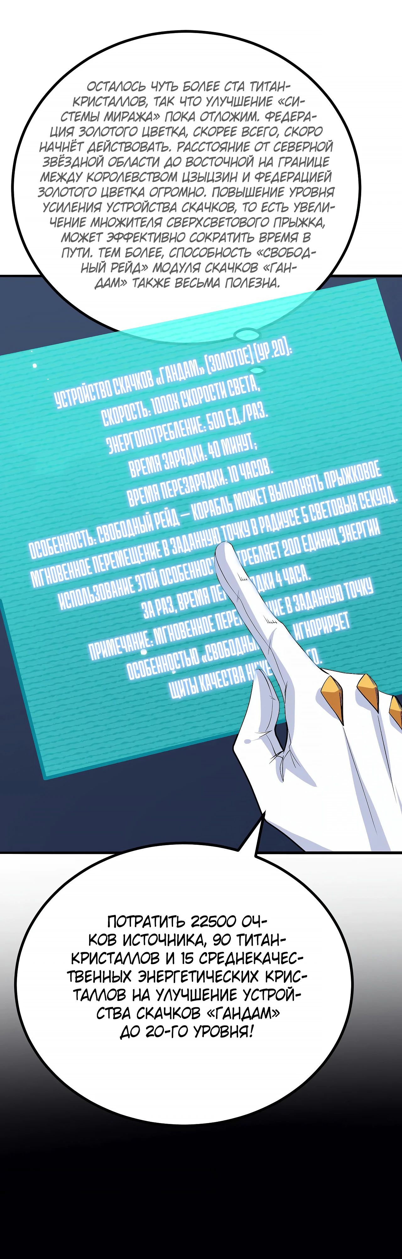 Манга Мой линкор можно улучшить - Глава 148 Страница 7