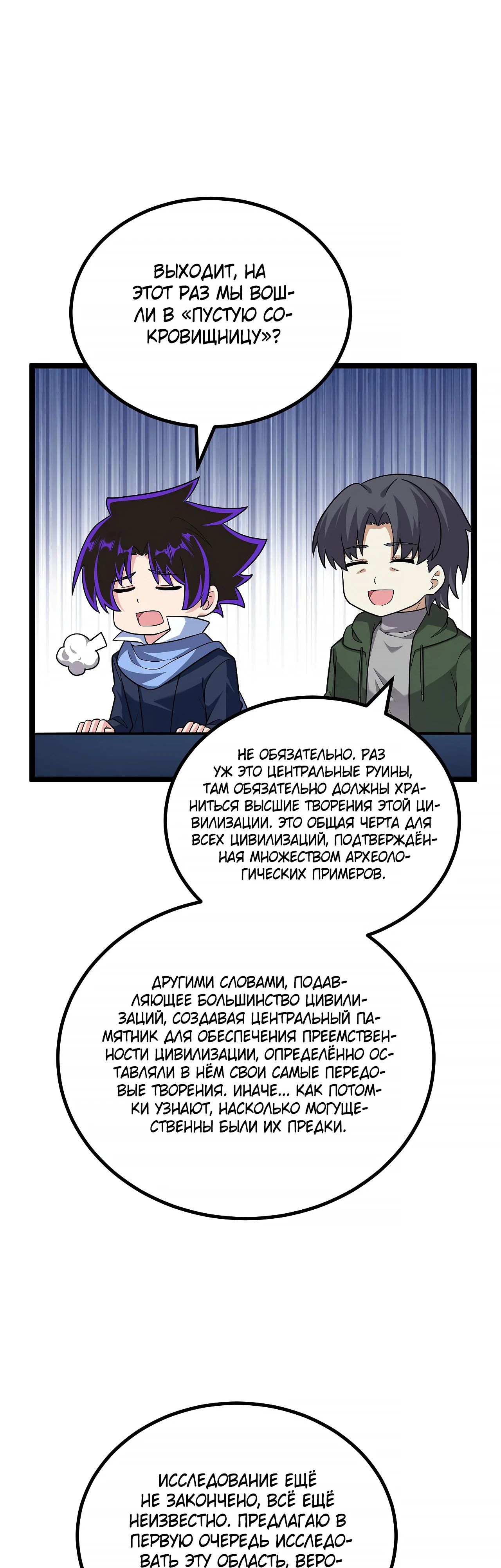 Манга Мой линкор можно улучшить - Глава 148 Страница 17