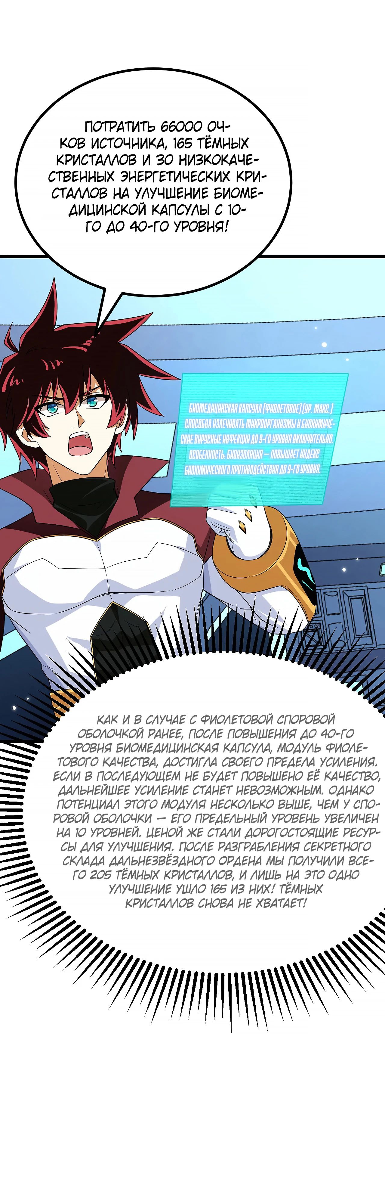 Манга Мой линкор можно улучшить - Глава 148 Страница 2