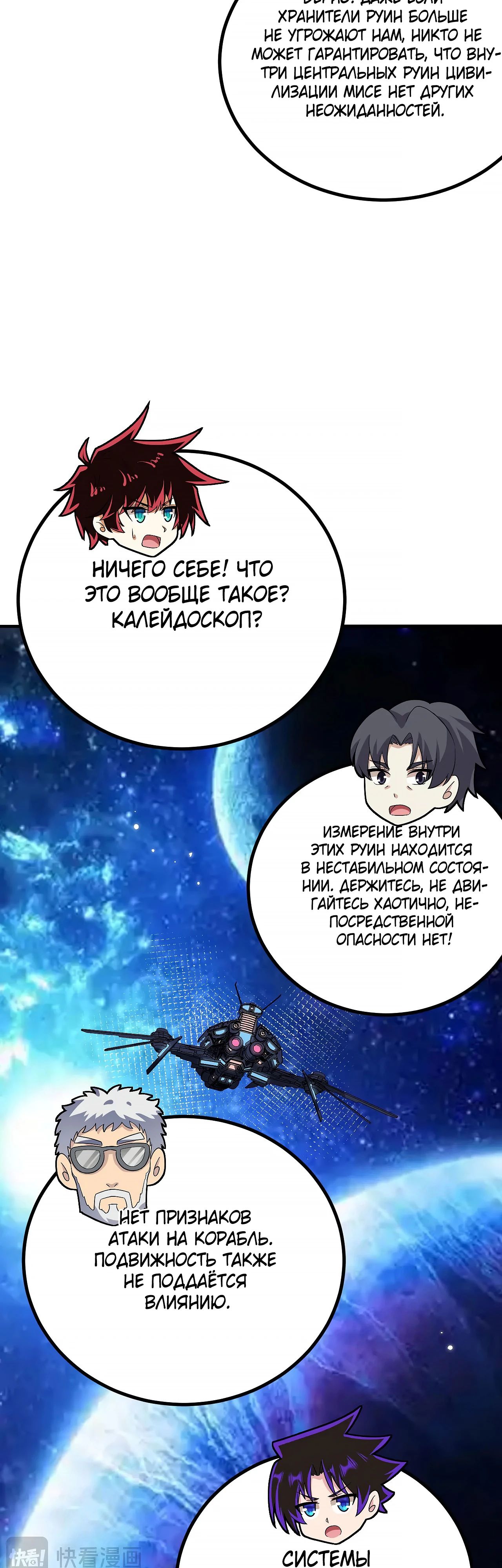 Манга Мой линкор можно улучшить - Глава 148 Страница 10