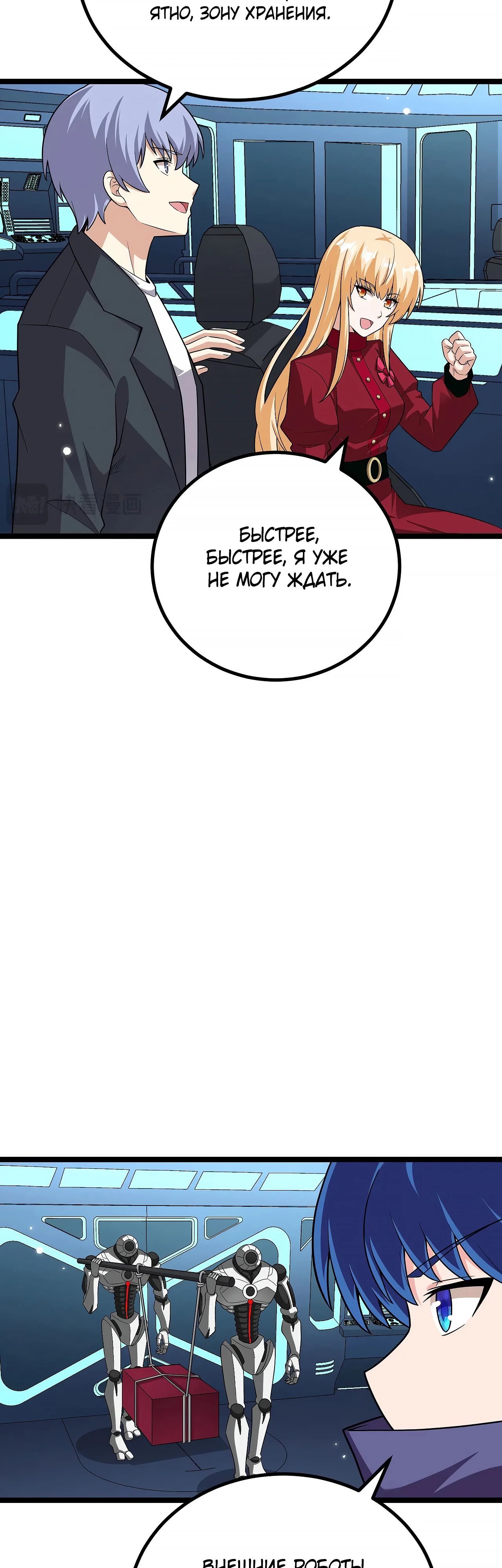 Манга Мой линкор можно улучшить - Глава 148 Страница 18