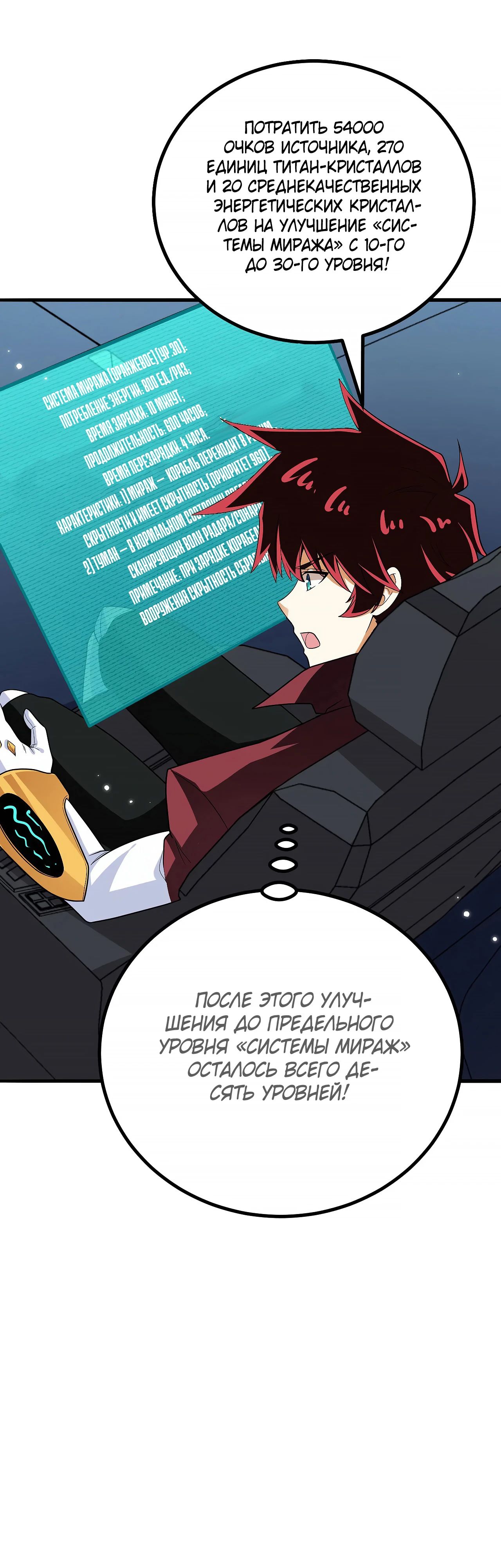 Манга Мой линкор можно улучшить - Глава 148 Страница 6