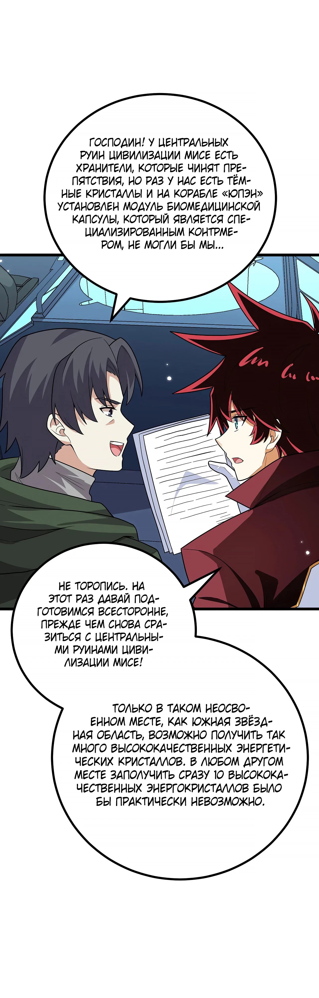 Манга Мой линкор можно улучшить - Глава 148 Страница 1