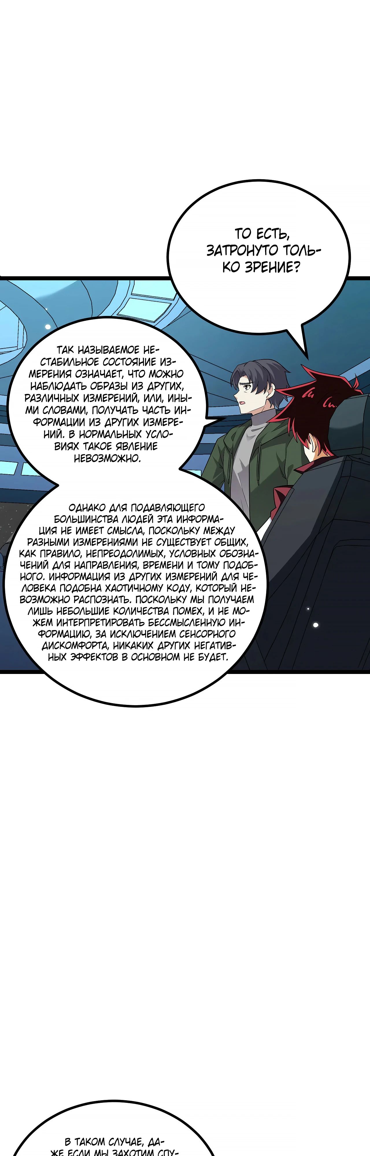 Манга Мой линкор можно улучшить - Глава 148 Страница 12