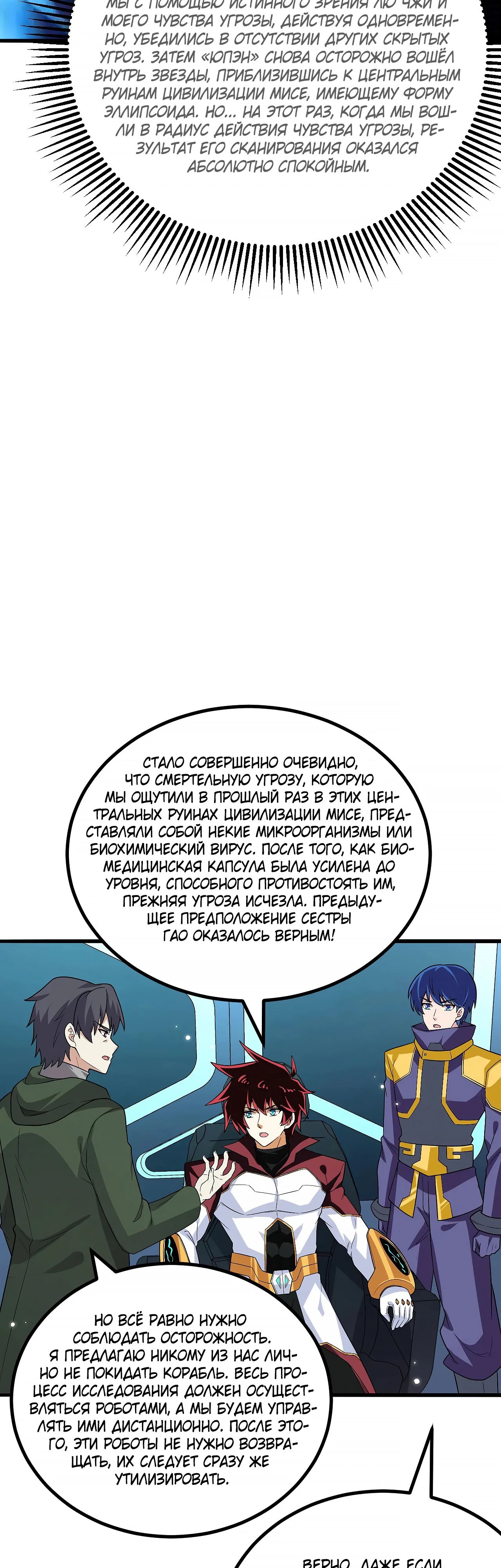 Манга Мой линкор можно улучшить - Глава 148 Страница 9