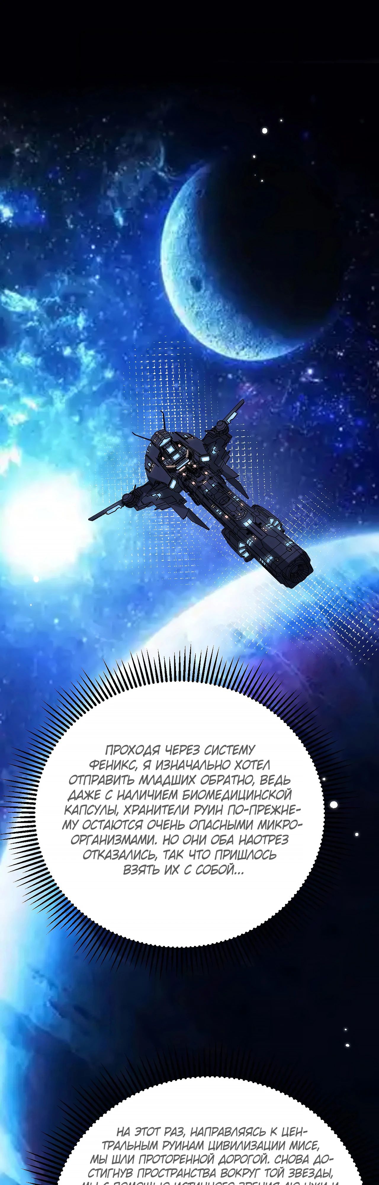 Манга Мой линкор можно улучшить - Глава 148 Страница 8