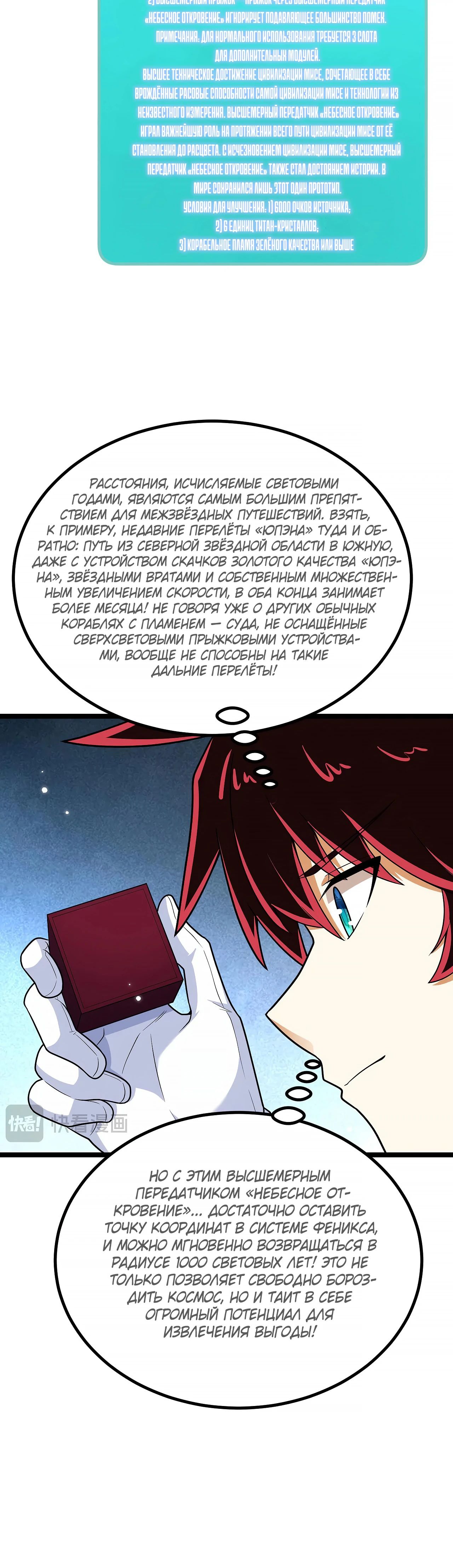 Манга Мой линкор можно улучшить - Глава 148 Страница 20