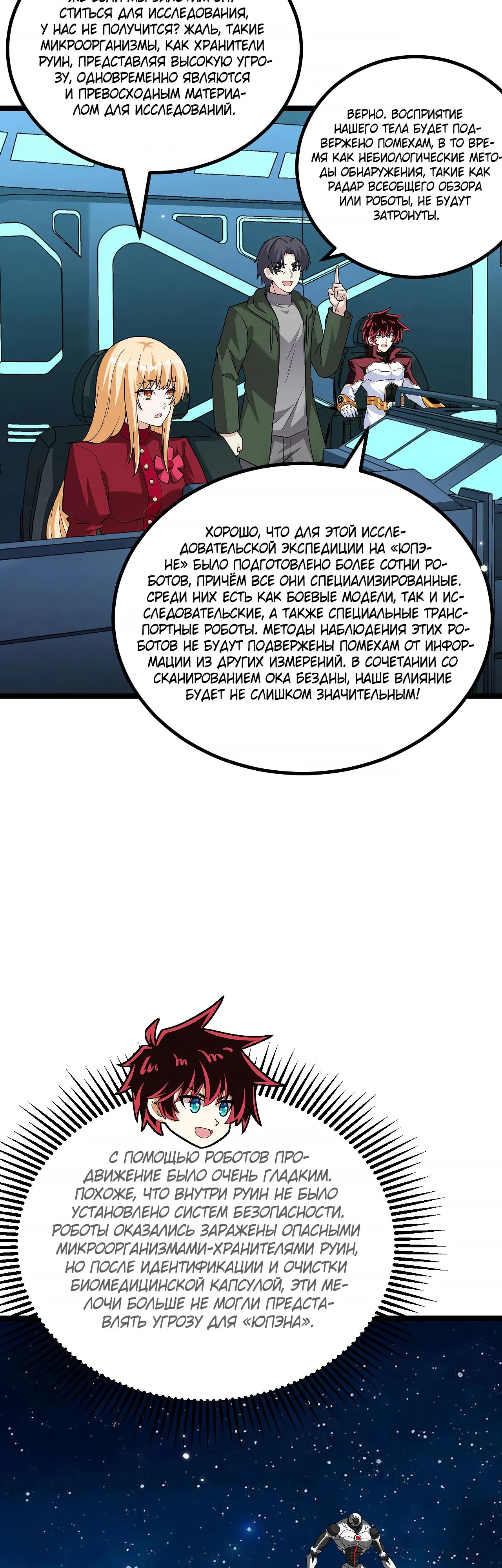 Манга Мой линкор можно улучшить - Глава 148 Страница 13