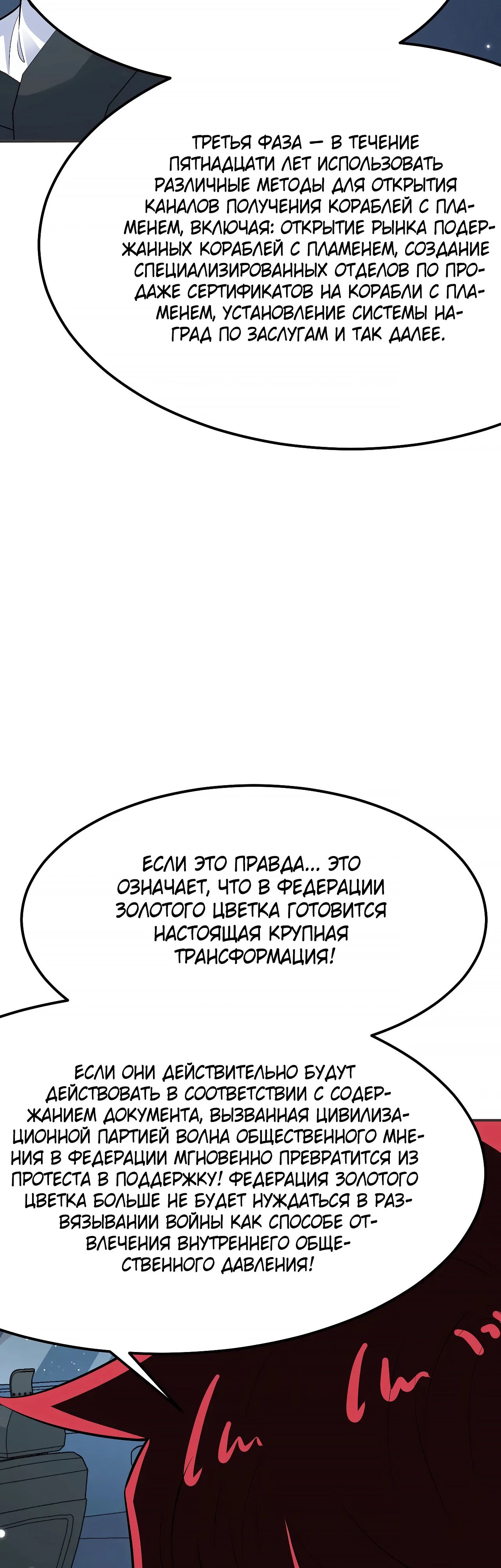 Манга Мой линкор можно улучшить - Глава 149 Страница 17