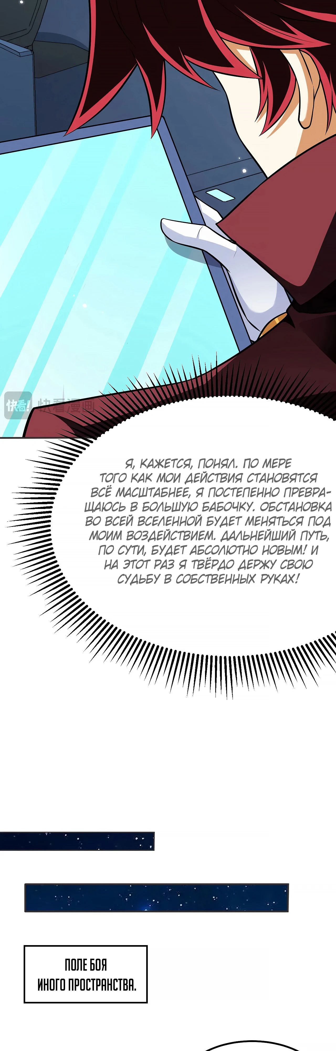 Манга Мой линкор можно улучшить - Глава 149 Страница 18