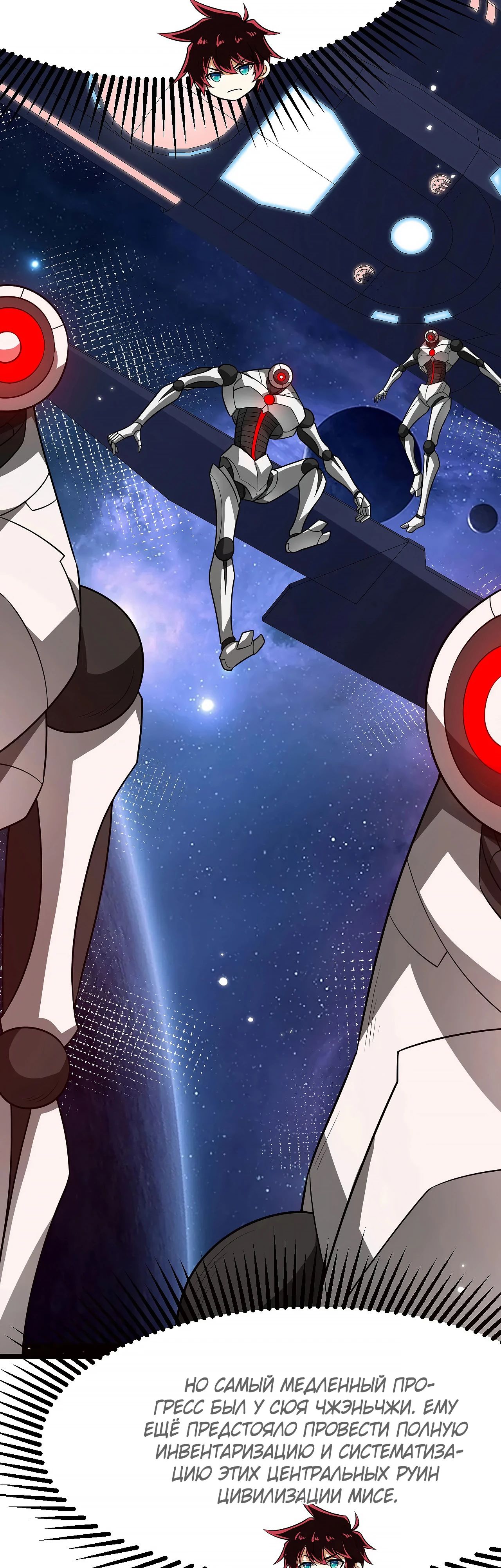 Манга Мой линкор можно улучшить - Глава 149 Страница 4