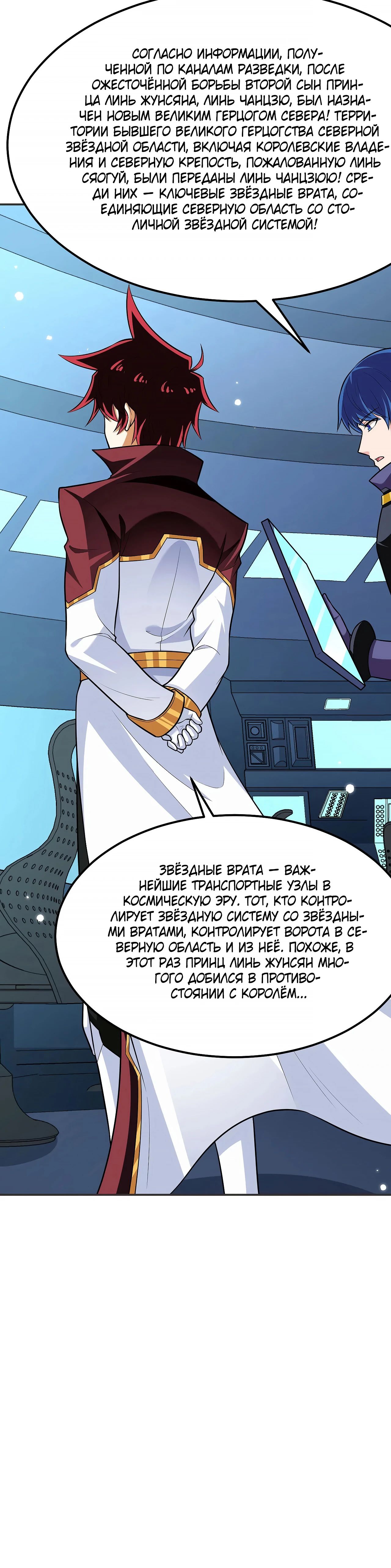 Манга Мой линкор можно улучшить - Глава 149 Страница 13