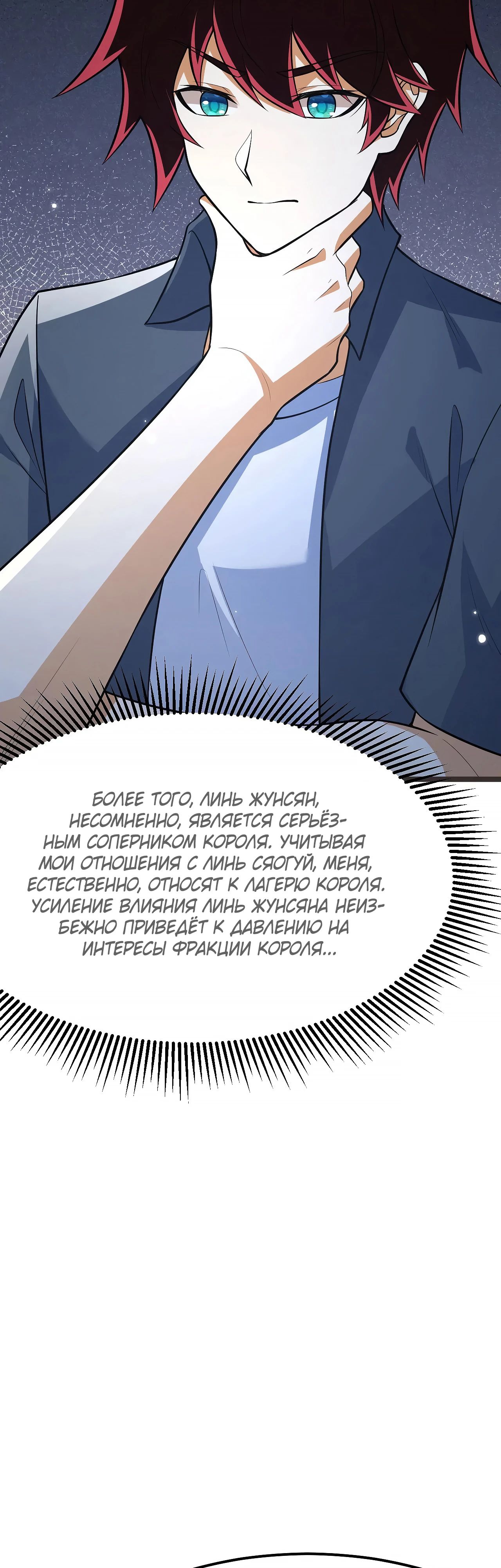 Манга Мой линкор можно улучшить - Глава 149 Страница 12