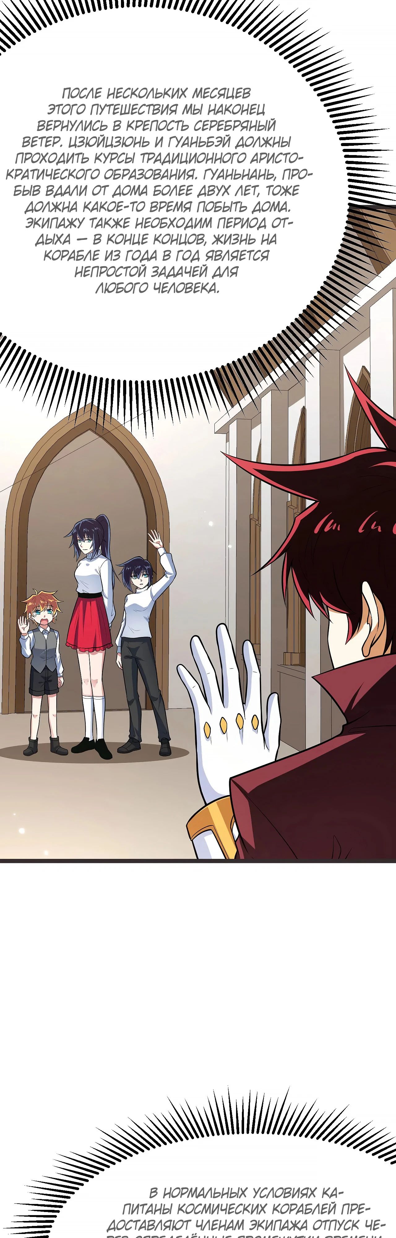 Манга Мой линкор можно улучшить - Глава 149 Страница 8