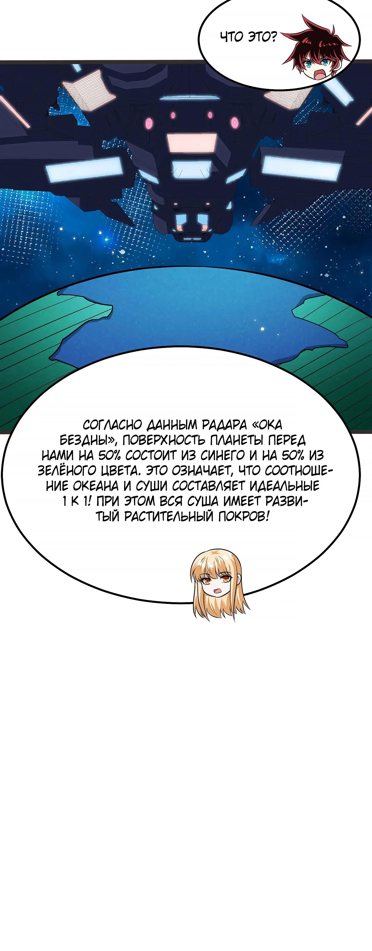 Манга Мой линкор можно улучшить - Глава 149 Страница 19