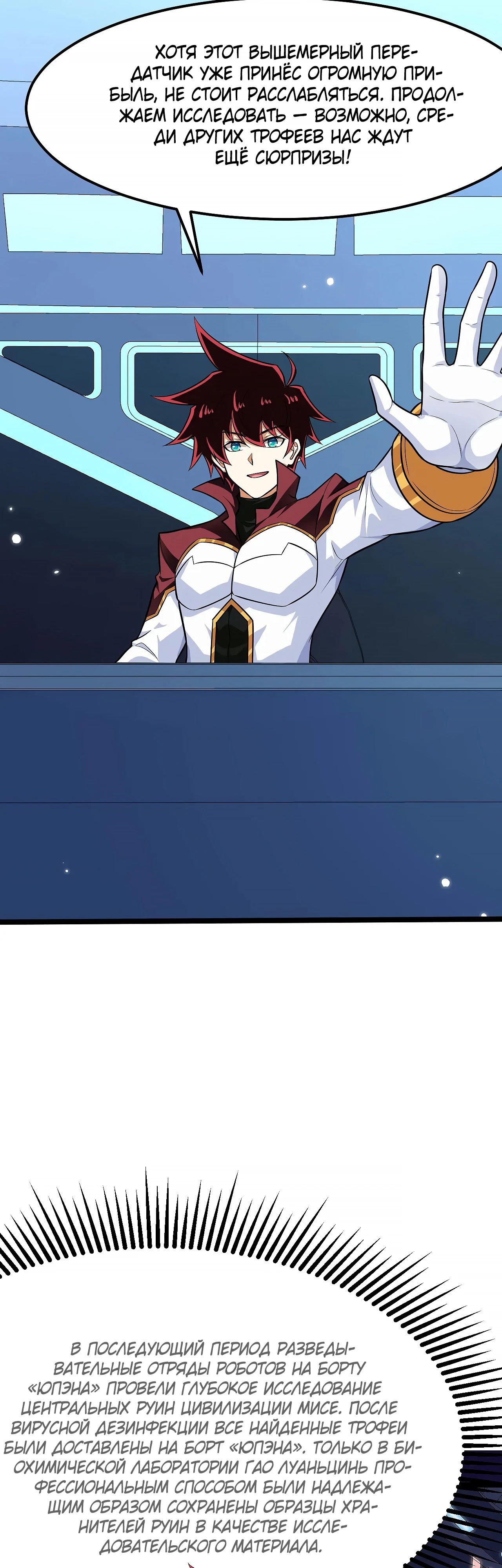 Манга Мой линкор можно улучшить - Глава 149 Страница 3