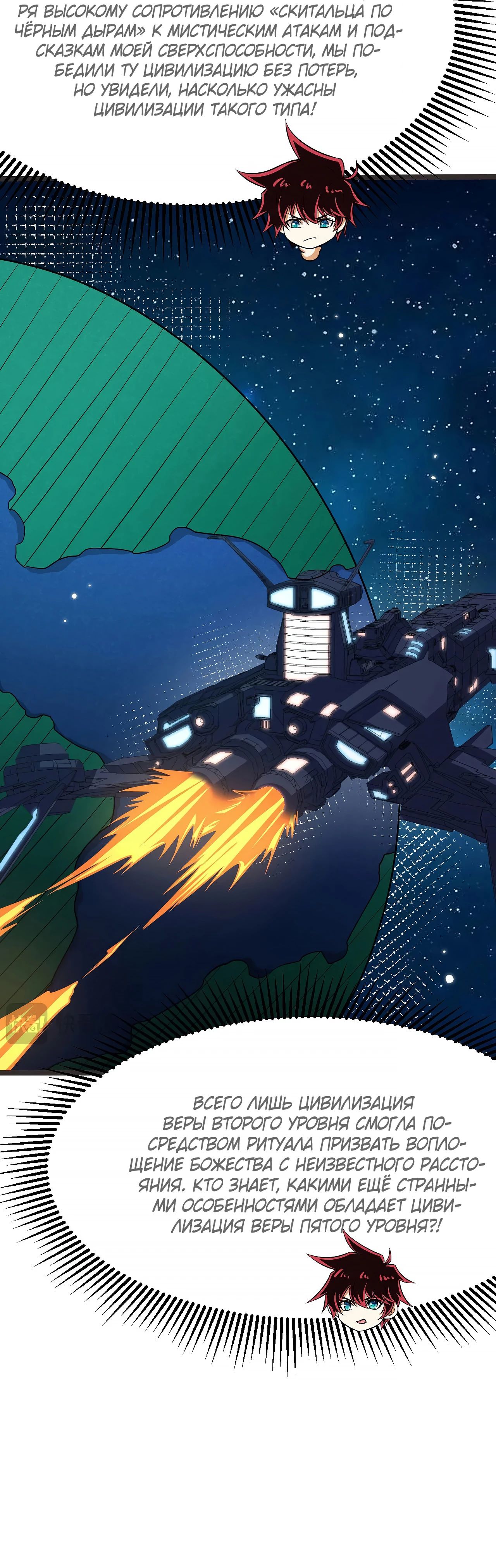 Манга Мой линкор можно улучшить - Глава 149 Страница 24