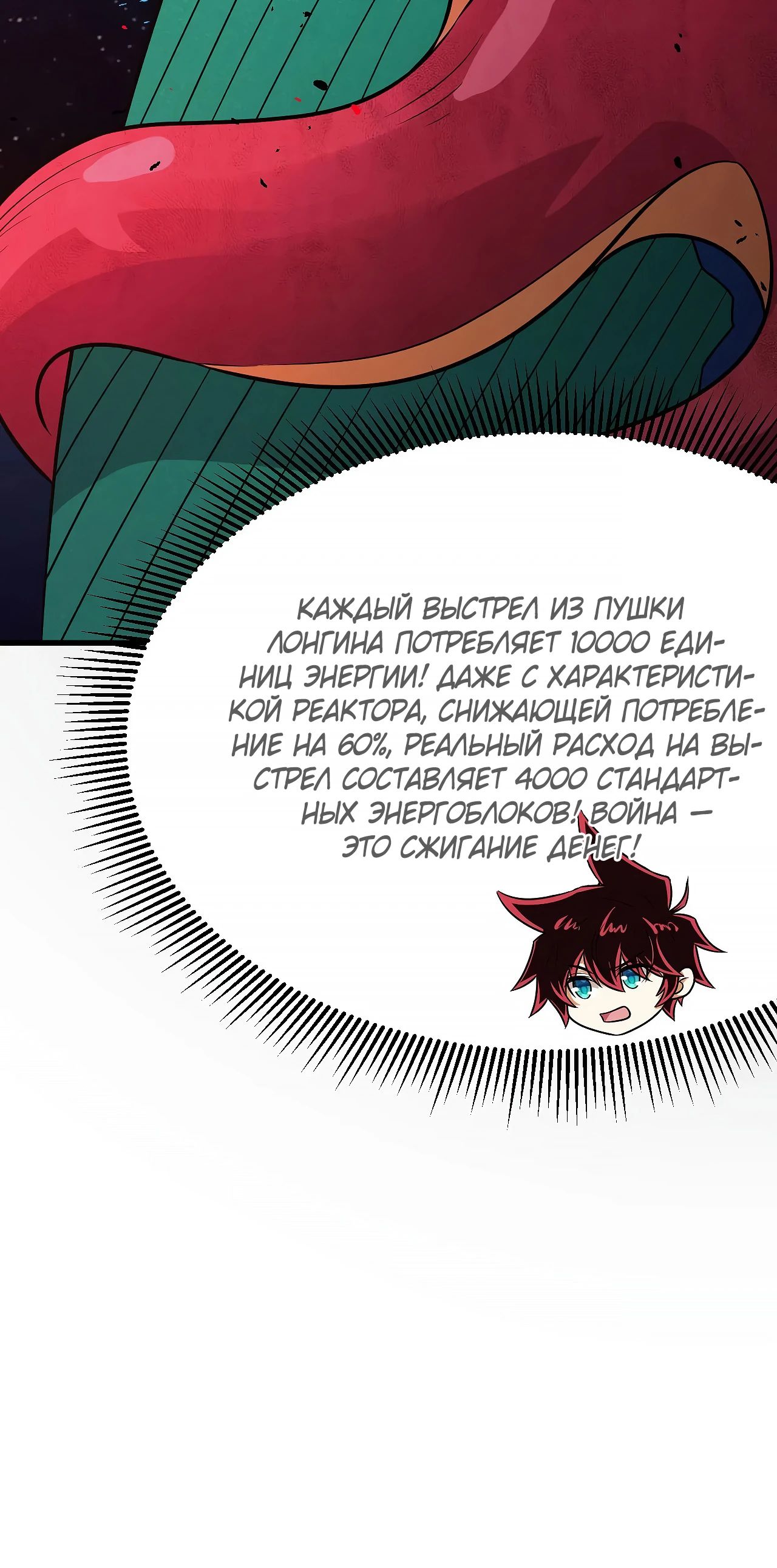 Манга Мой линкор можно улучшить - Глава 151 Страница 19