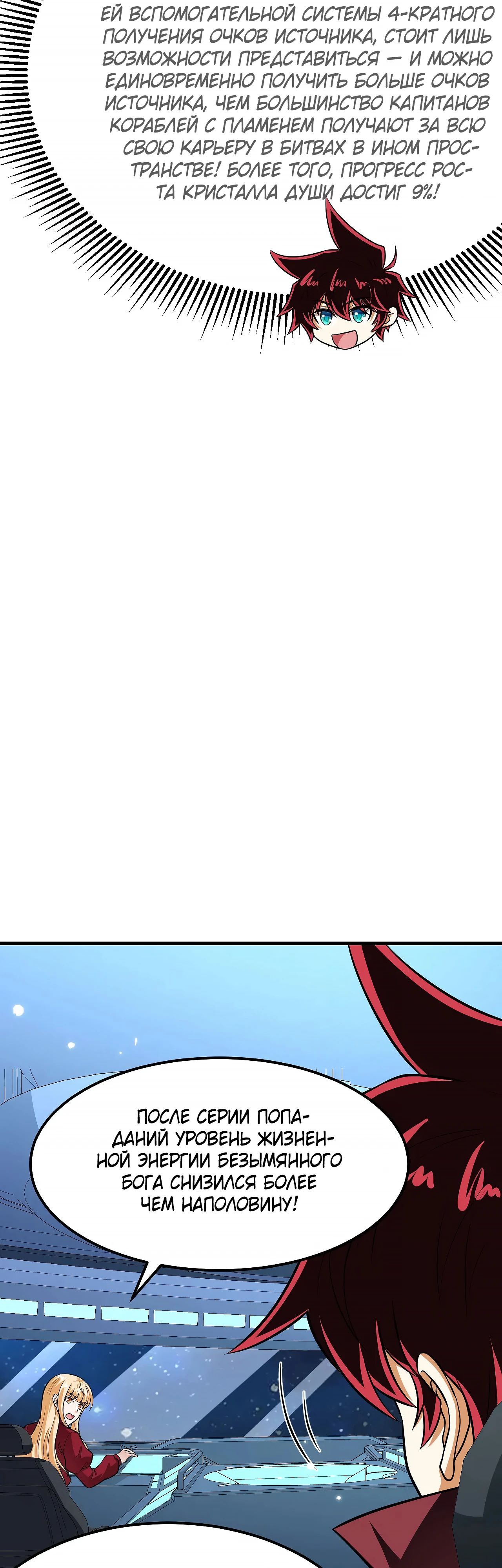 Манга Мой линкор можно улучшить - Глава 151 Страница 21