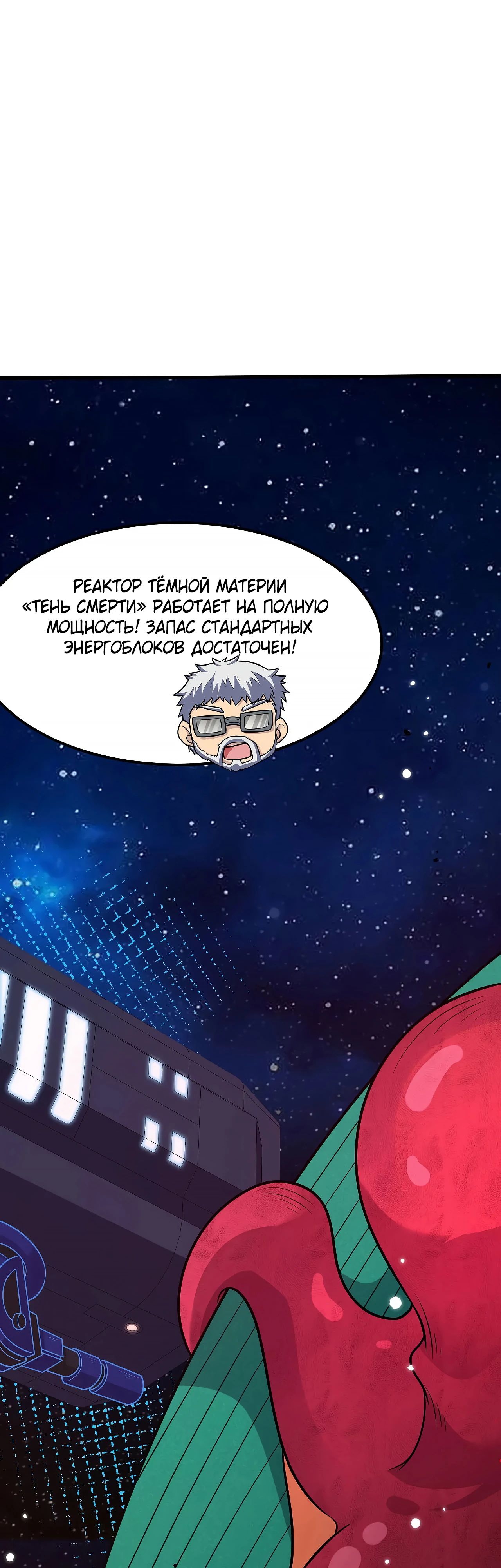 Манга Мой линкор можно улучшить - Глава 151 Страница 18