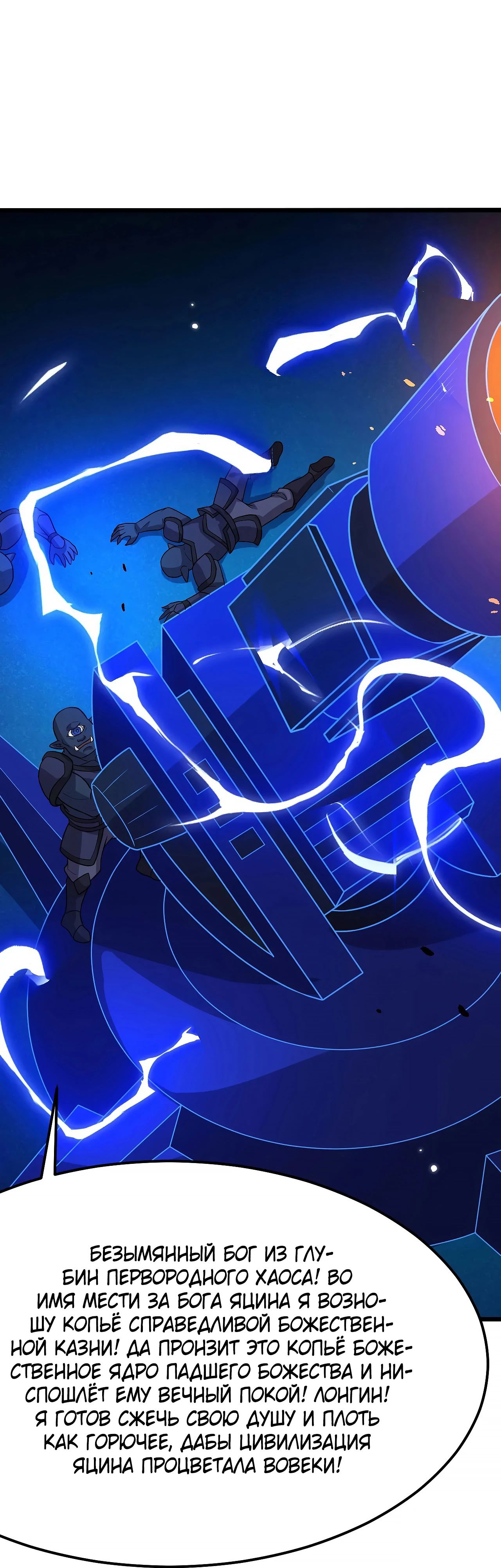 Манга Мой линкор можно улучшить - Глава 151 Страница 2