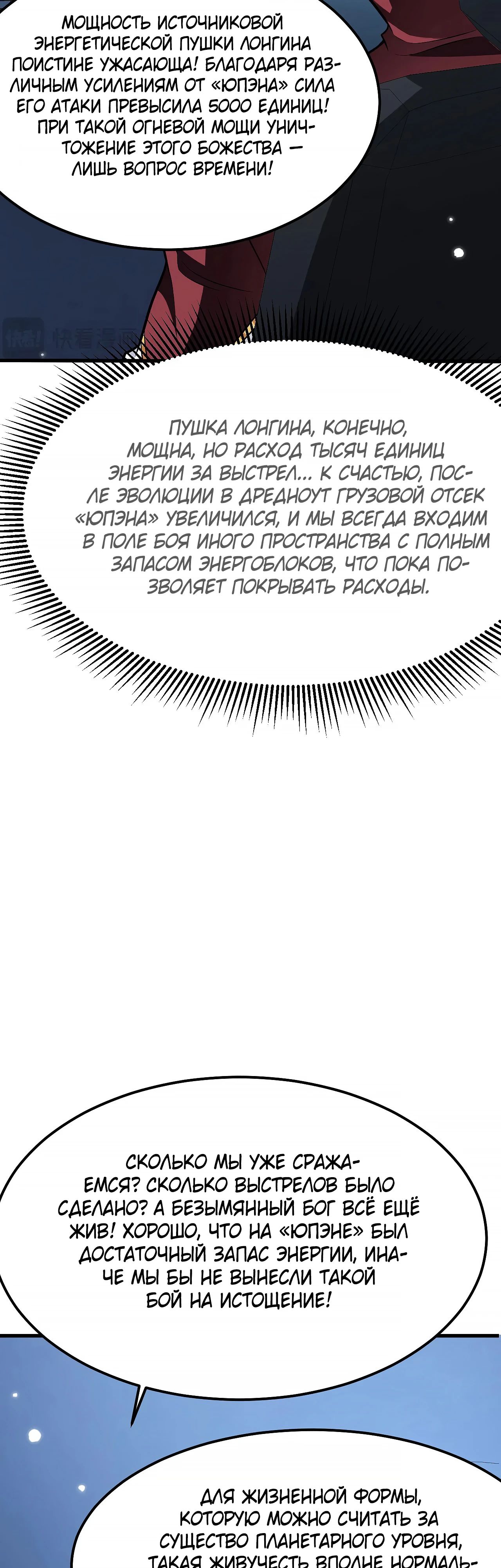 Манга Мой линкор можно улучшить - Глава 151 Страница 22