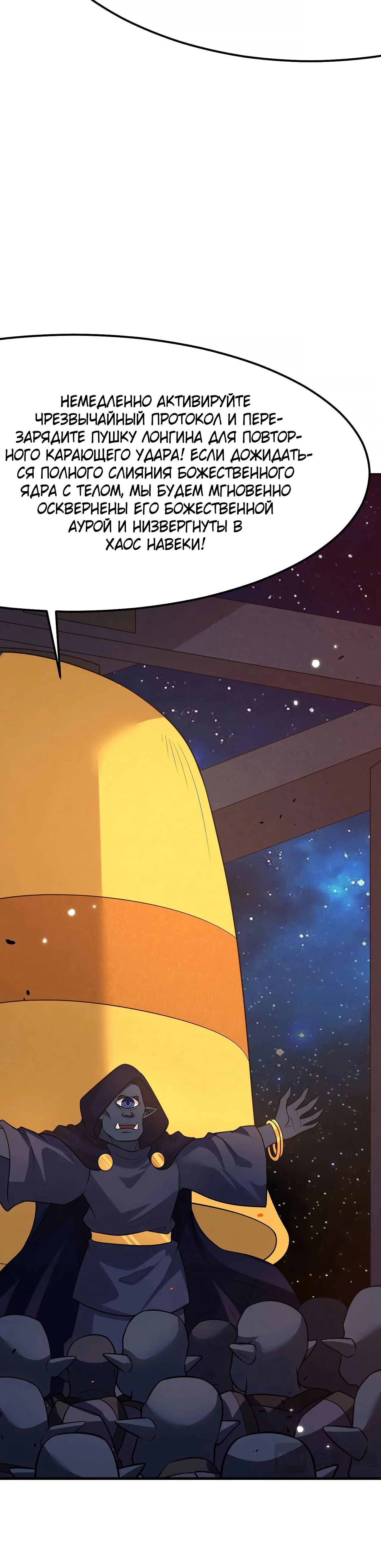 Манга Мой линкор можно улучшить - Глава 151 Страница 7
