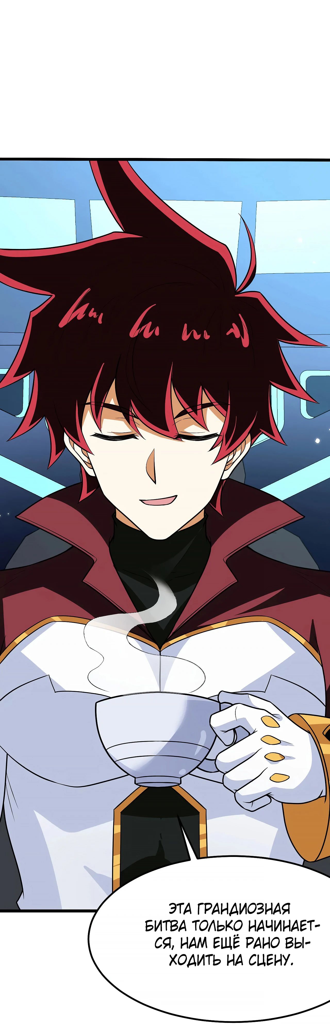 Манга Мой линкор можно улучшить - Глава 151 Страница 1