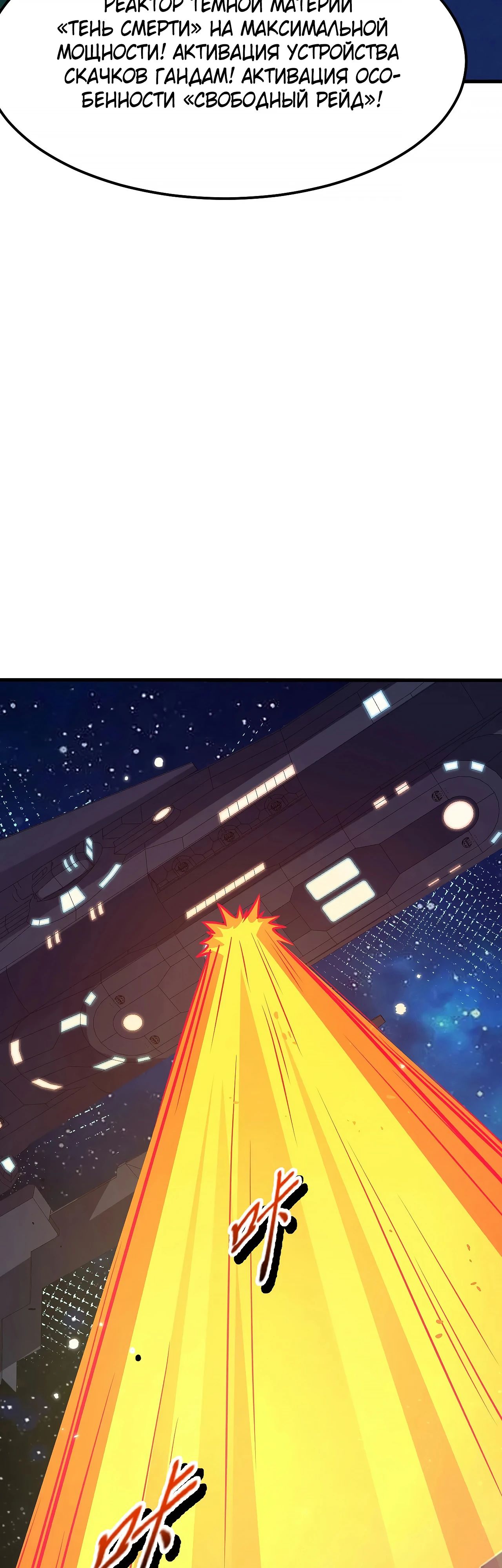 Манга Мой линкор можно улучшить - Глава 151 Страница 9