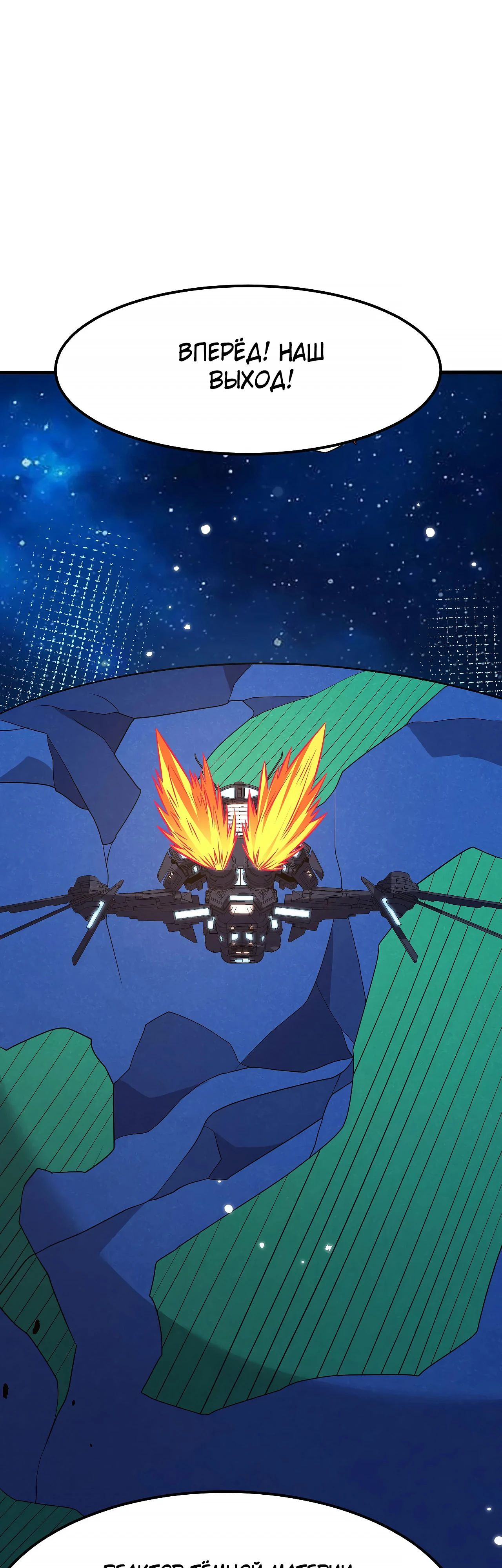 Манга Мой линкор можно улучшить - Глава 151 Страница 8