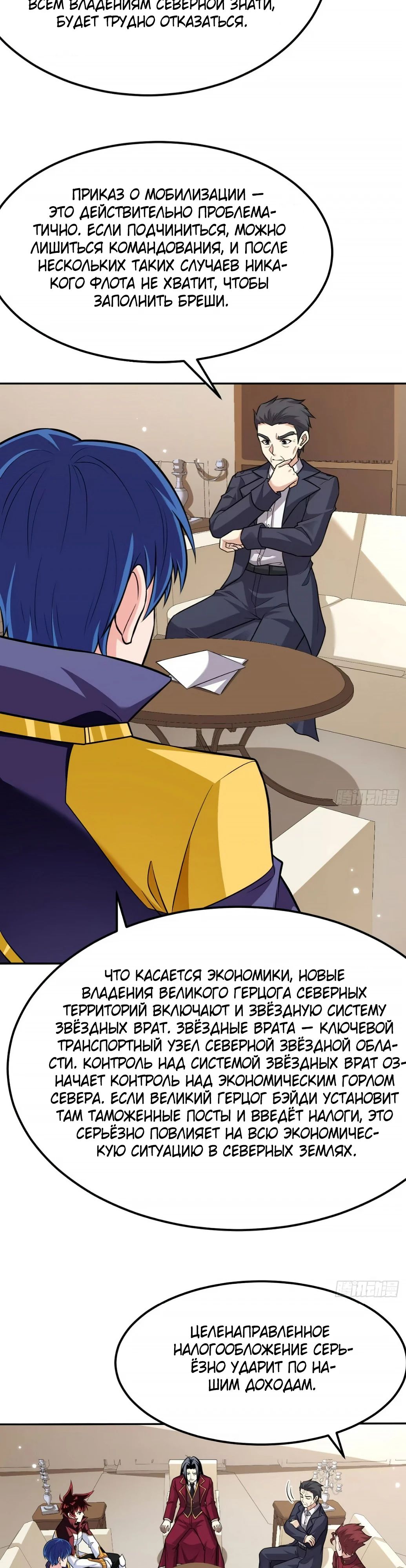 Манга Мой линкор можно улучшить - Глава 152 Страница 10