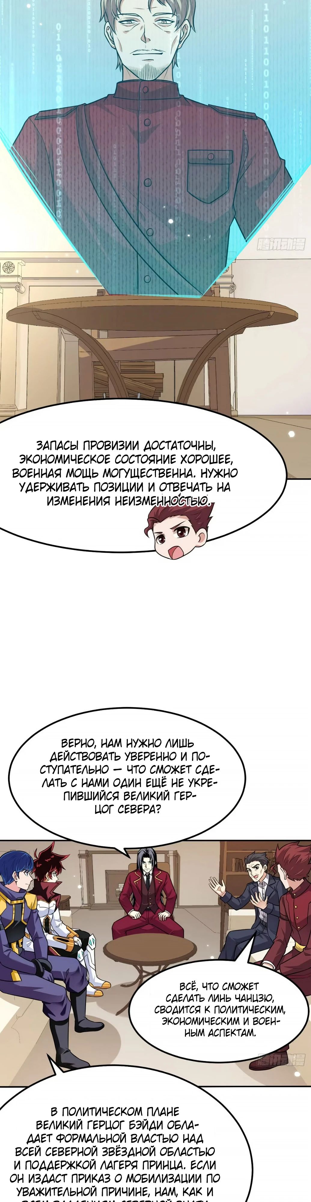 Манга Мой линкор можно улучшить - Глава 152 Страница 9